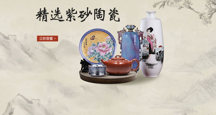 精选紫砂陶瓷