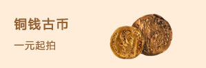 古币